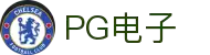 PG电子| PG模拟器「PG试玩游戏」官方平台网站